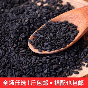2023年生黑芝麻五斤新鲜油麻干净无沙沂蒙山农家正品无染色可榨油