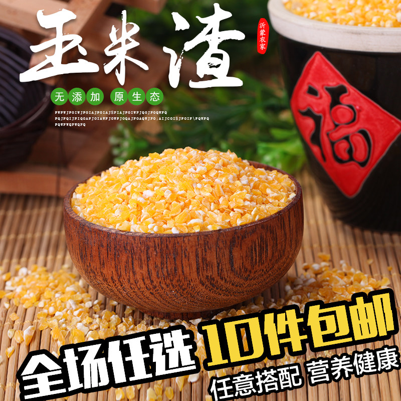 玉米碴子小笨苞米米茬子五谷杂粮粗粮新玉米农家自产碎玉米棒糁子