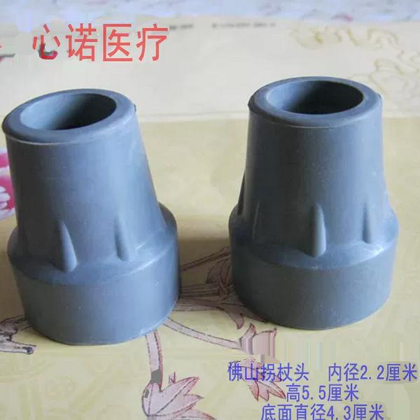 包邮佛山防滑胶头拐杖头拐头配件