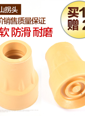 佛山包邮耐磨型拐杖头