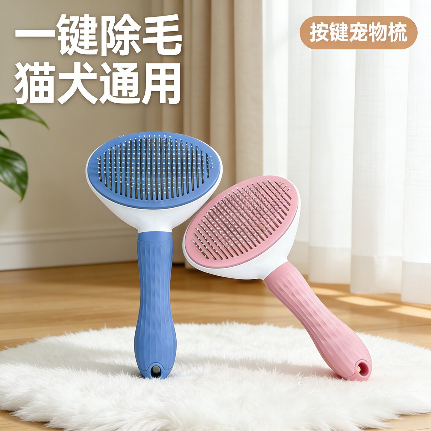 猫犬通用梳子去浮毛宠物用品梳毛刷一键除毛跳蚤梳专用清理工具