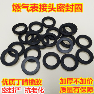 天然气表垫子家用燃气表接头密封圈防漏气M30优质丁腈橡胶圈垫片