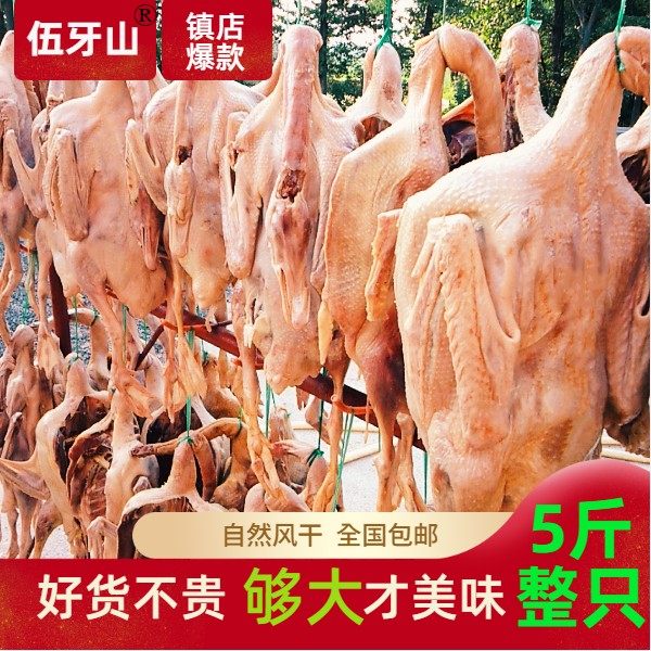 农家散养土鹅老鹅腌制自然风干周城咸鹅美味腊鹅安徽特产全国包邮