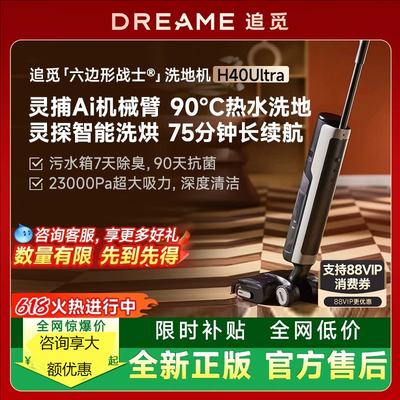 新品追觅洗地机H40ultraH40Steam大吸力吸拖一体自清洁T50ultra