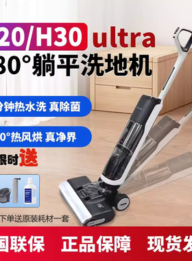 追觅洗地机H30 ultra mix180度躺平家用洗拖一体机H20ultra mix