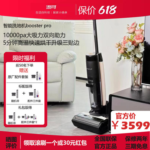 添可芙万智能洗地机3.0lcd高温烘干双助力wiper ai旋风版