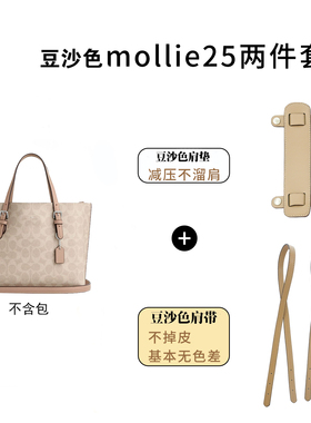 适用于蔻驰mollie25托特包肩带配件coach茉莉长背包带更换带子