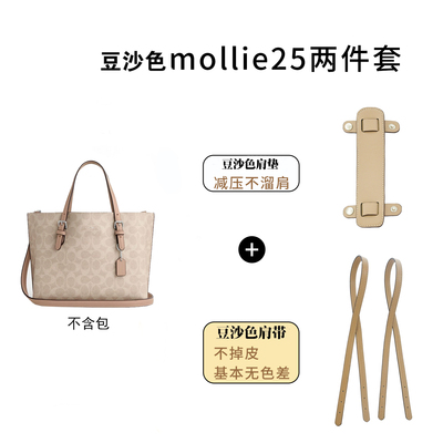 适用于蔻驰mollie25托特包肩带配件coach茉莉长背包带更换带子