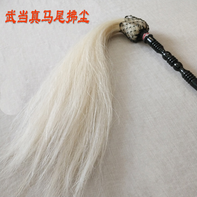 武当太极佛尘,道家拂尘 黑色真马尾练功甩子