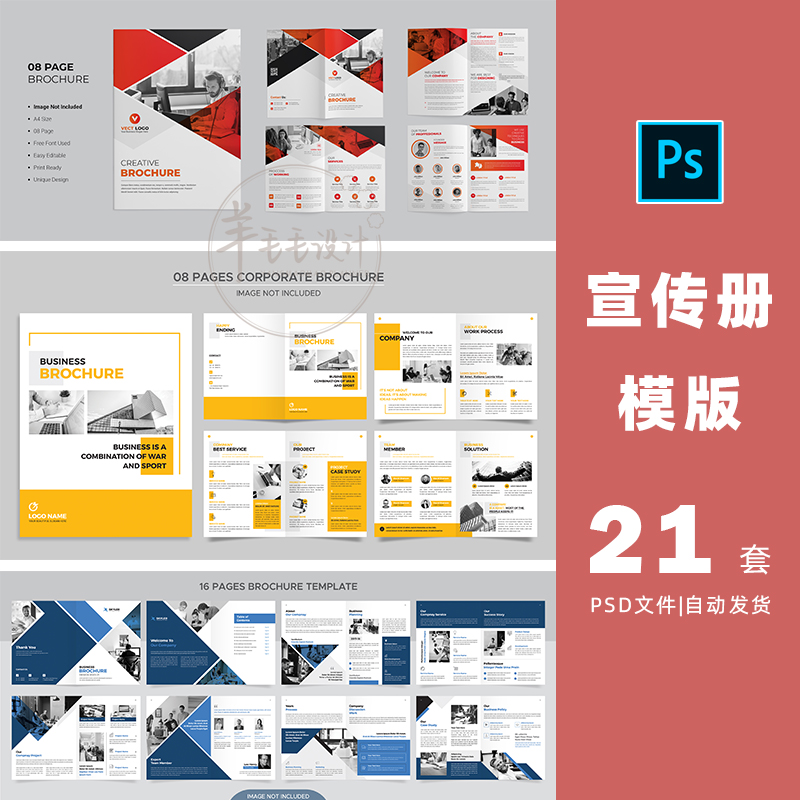 宣传册模版企业产品介绍手册8页/16页psd设计素材打包下载-927