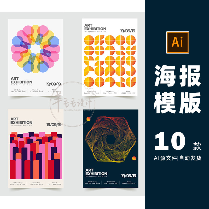 海报招贴模版宣传校园艺术广告ai矢量图设计素材打包下载-254