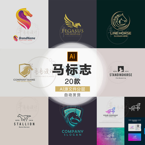 马标志logo矢量ai设计素材打包下载图形图标动物企业公司-204