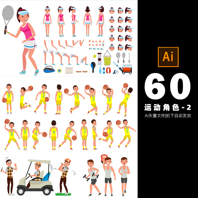 运动角色-2动画角色分解卡通漫画ai矢量设计素材打包下载-729