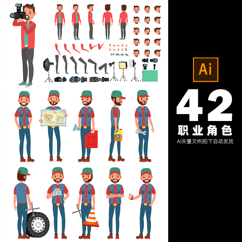 卡通动画角色分解职业形象ai矢量设计素材打包下载-730