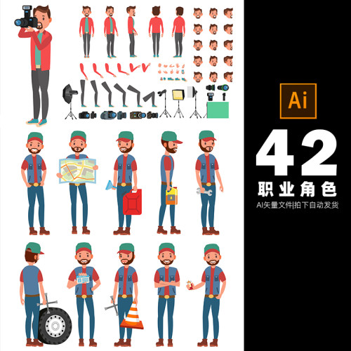 卡通动画角色分解职业形象ai矢量设计素材打包下载-730