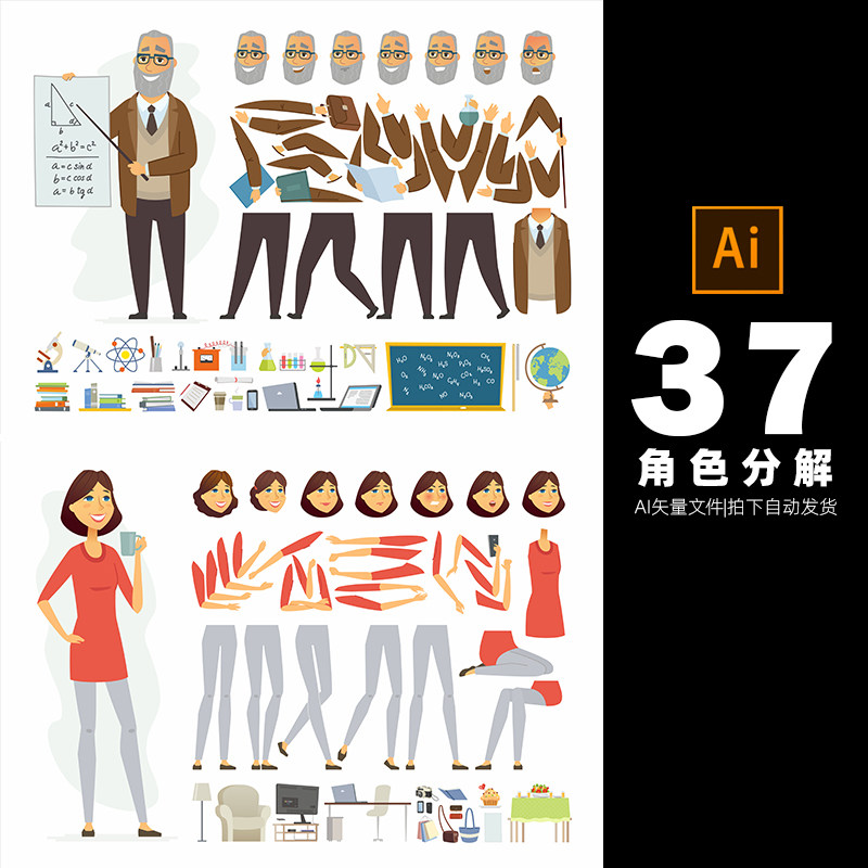 卡通动画人物角色分解ai矢量源文件设计素材打包下载-604