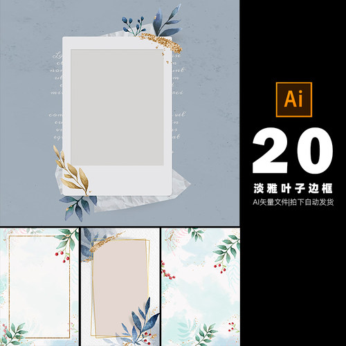 洒金植物叶子复古边框背景底图ai矢量设计素材打包下载-753