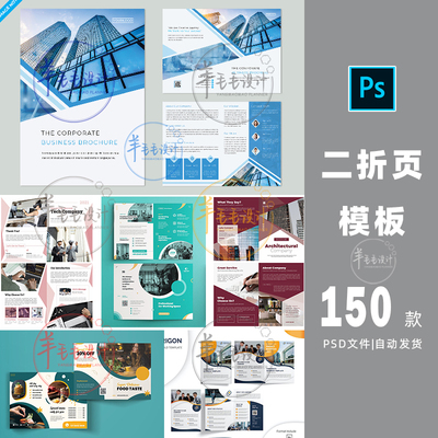 二折页模板对折两折模版psd宣传简洁版式设计素材包商务企业-961