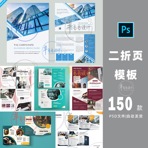 二折页模板对折两折模版psd宣传简洁版式设计素材包商务企业-961