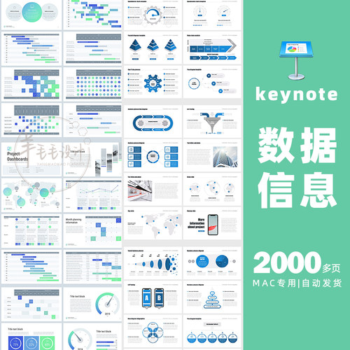 2000多页数据信息图示keynote模板模版mac饼状图柱状图形表格-588