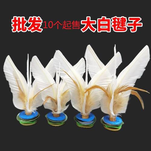 东方燕大白毽比赛专用成人健身儿童小学生踢毽子羽毛运动训练毽子