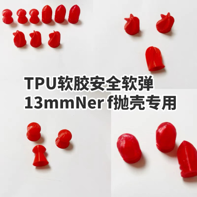 一体硬软弹13mmNerf抛壳专用单发鹞鹰海欧剃刀穿灿炠逆鳞白泽