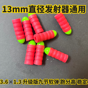 软弹nerf海绵软弹奶头弹尖头弹烫制软弹竹节软弹高速精准九节三节