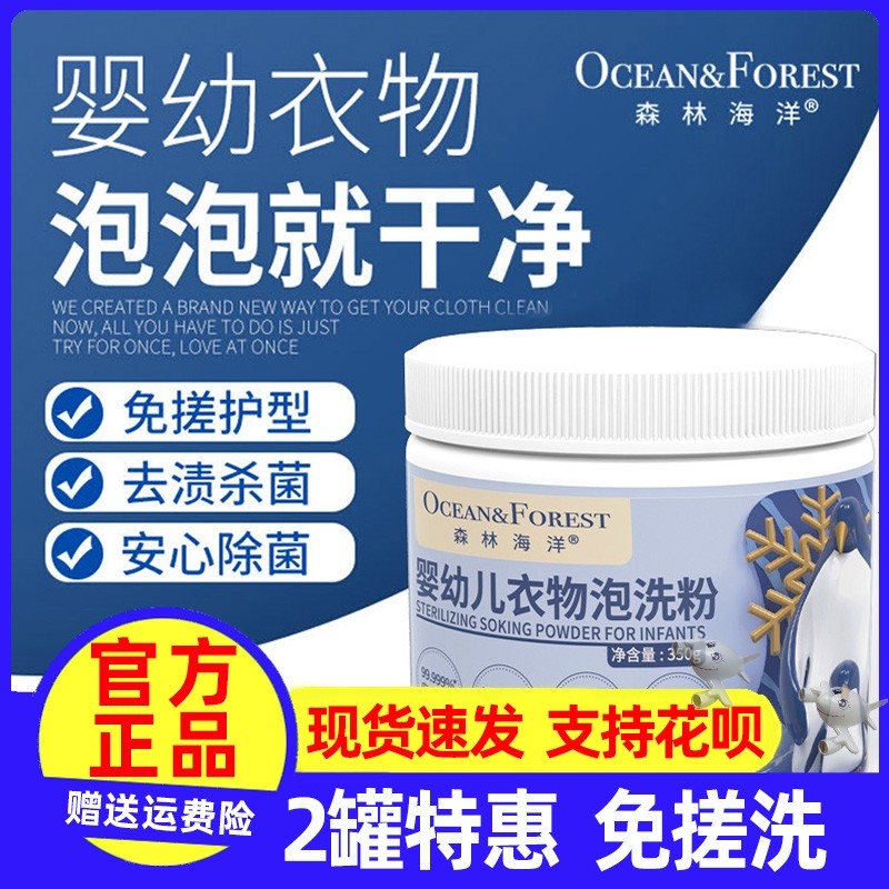森林海洋婴幼儿衣物泡洗粉宝宝有氧洗衣粉抑菌免搓洗天然无香精