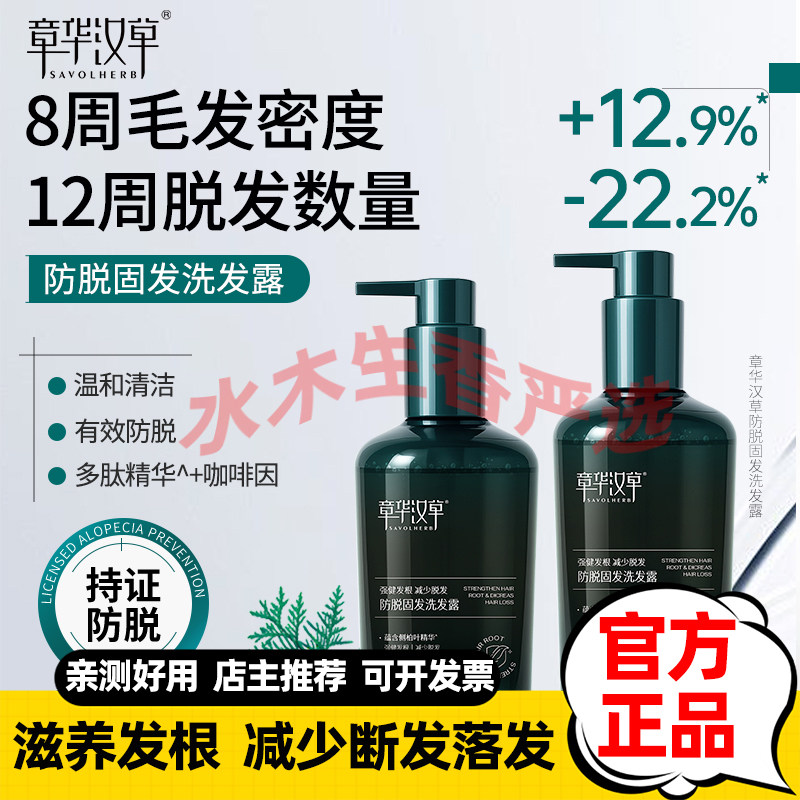 章华汉草防脱固发洗发露强韧发根减少脱发蕴含咖啡因多肽精华