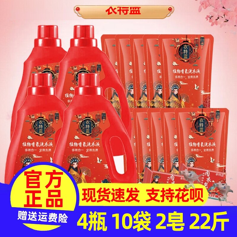 衣特蓝植物香氛洗衣液不伤手持久留香去除异味汗臭味油渍浓缩