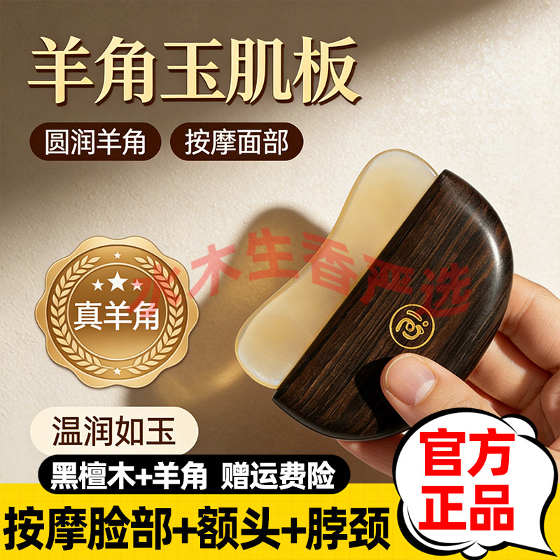 晚安小灯泡羊角玉肌板脸部美容按摩穴位棒黑黄檀木梳子面部按摩器
