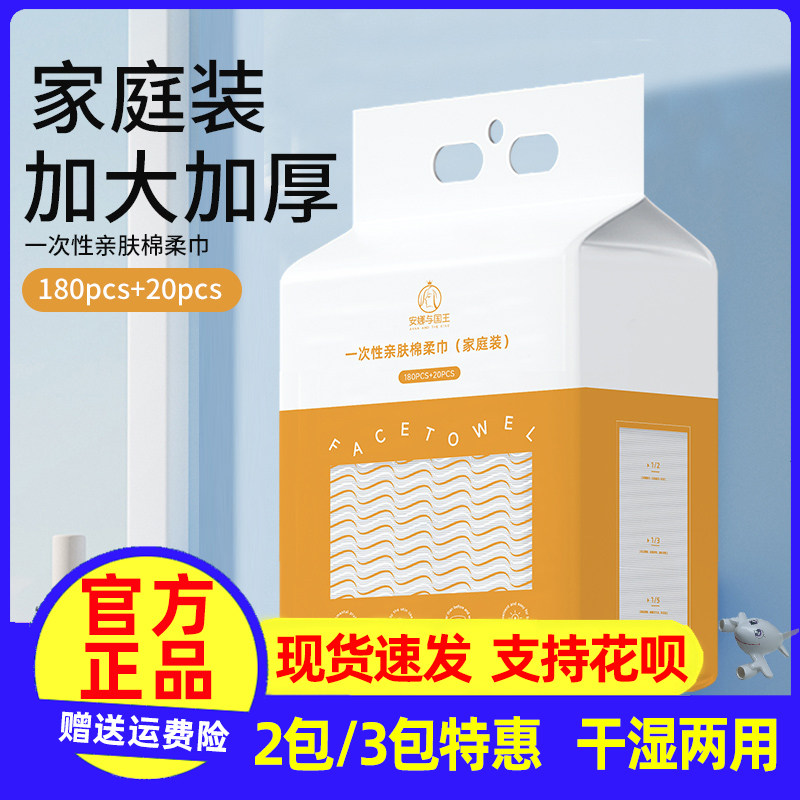 安娜与国王洗脸巾女一次性擦脸巾亲肤棉柔巾（家庭装）200抽/包,洗护清洁剂/卫生巾/纸/香薰,棉柔巾/洗脸巾,淘宝优惠券,粉丝福利购,淘宝优惠卷