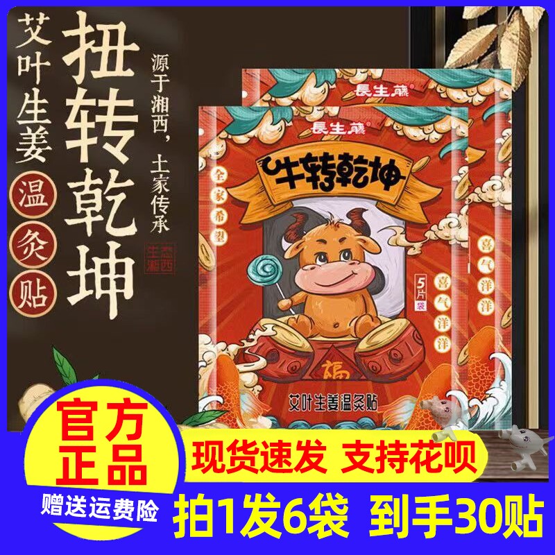 长生藤艾叶生姜温灸贴颈椎关节疼痛通用贴膝盖贴肩颈腰椎贴
