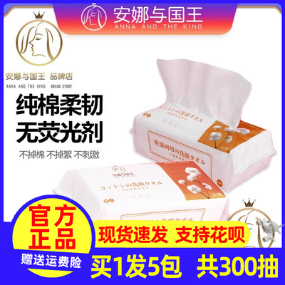 安娜与国王洗脸巾女一次性擦脸巾