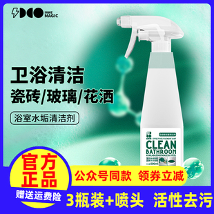 白倍极浴室清洁剂卫生间玻璃除水垢清洗玻璃瓷砖清洁剂厕所去污