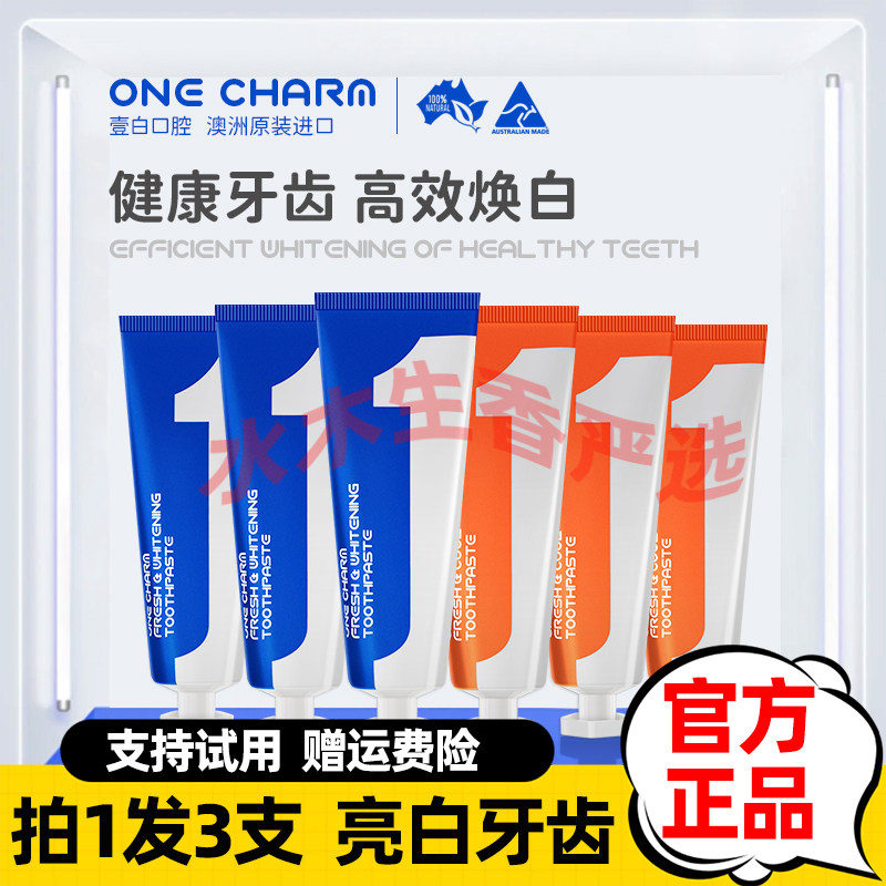 澳大利亚进口壹白OneCharm洁白牙膏羟基磷灰石牙黄牙渍去烟渍敏感