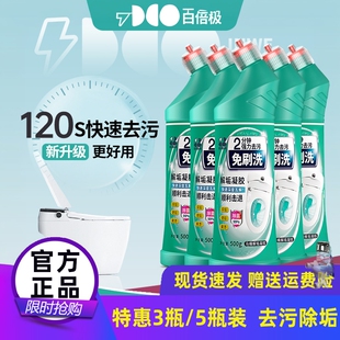 白倍极马桶清洁剂解垢凝胶洁厕灵去污快速除垢清香官方正品店