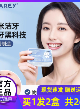 Grarey格瑞亚纳米洁牙擦烟渍茶渍洁牙擦牙齿橡皮擦清洁器儿童牙渍