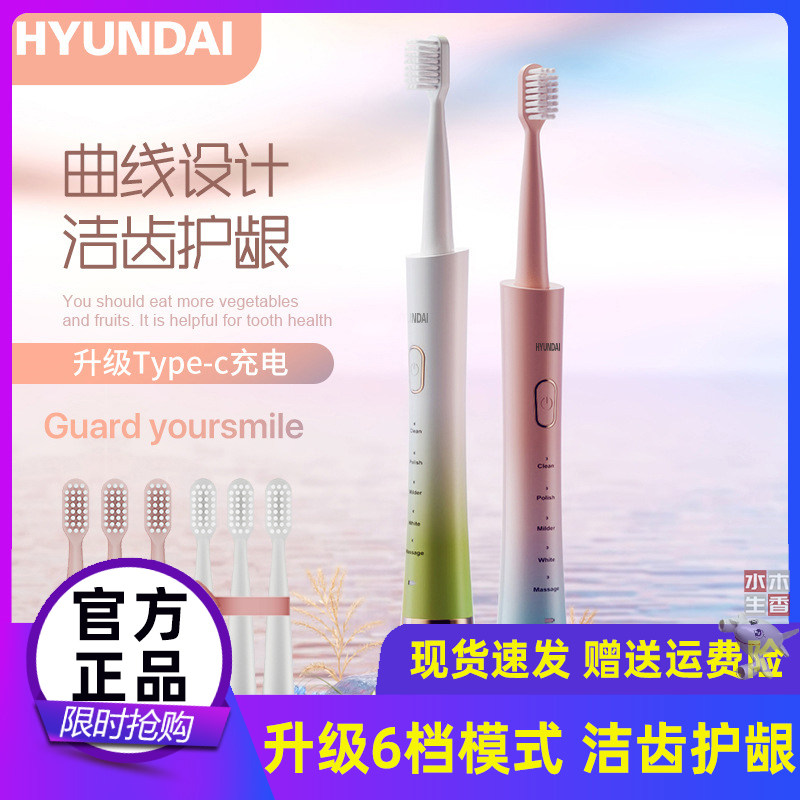 韩国现代/HYUNDAI小蛮腰渐变色高频声波电动牙刷情侣款成人礼物