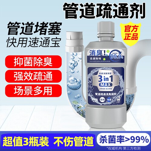 白倍极下水管道疏通剂除垢马桶堵塞除臭厨房油污强力溶解剂液体