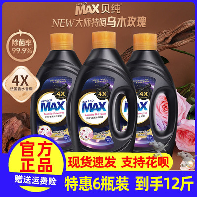 贝纯4X乌木玫瑰玫瑰香薰洗衣凝露