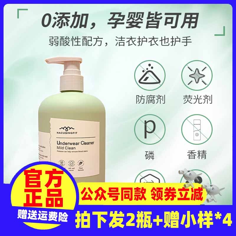 海肌兰内衣裤清洗液茶树精油清洗剂去血渍污渍去异味孕妇温和