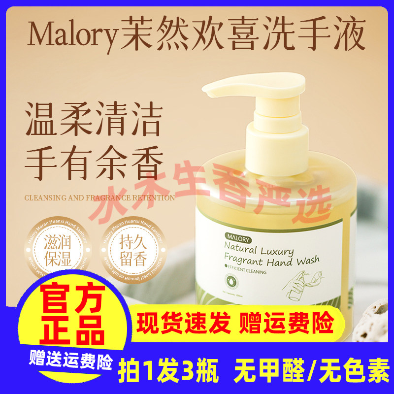 Malory杩莉蕊茉然香氛洗手液植物提取精温和配方不刺激温和去污