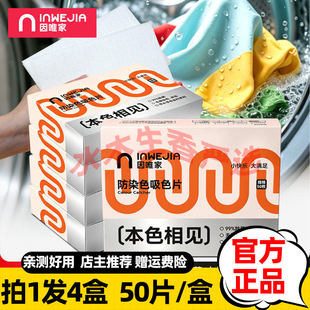 inwejia白倍极防串色染色洗衣片吸色片色母片防染窜色固色护色