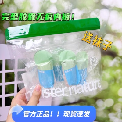 完型胶囊内裤 Ultra 5条装舒服好穿无痕中腰速干抗菌透气女士内裤