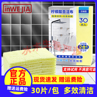 inWEJIA一次性百洁布带洗碗液清洗海绵擦去水垢锅底柠檬酸魔力擦