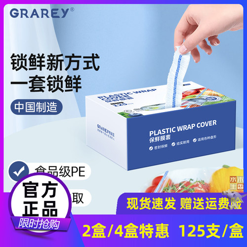 GRAREY格瑞亚加厚保鲜膜套食品级家用保鲜袋套冰箱菜罩专用保鲜罩