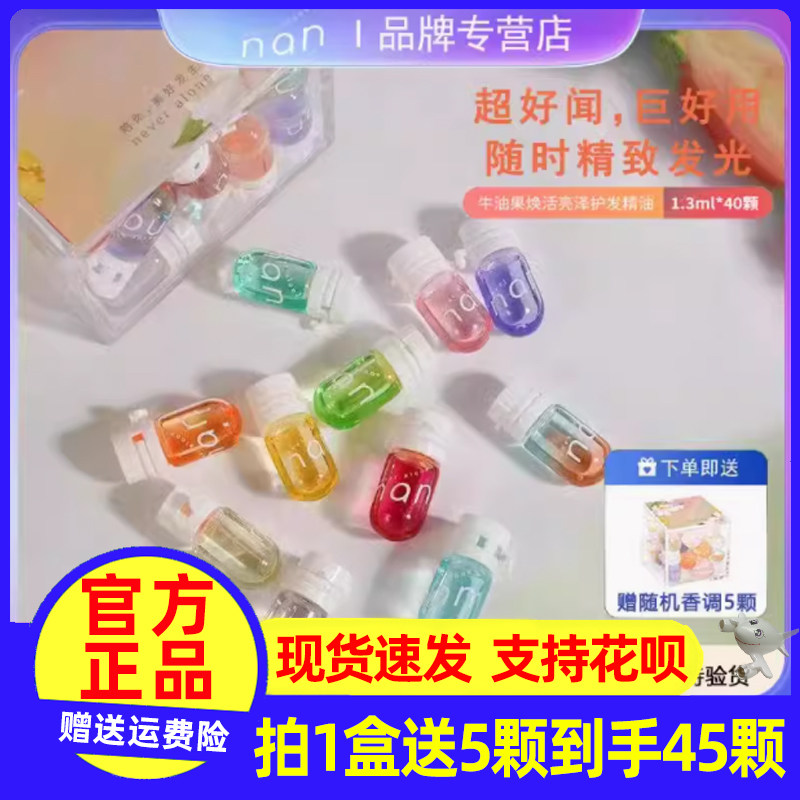 nan牛油果亮泽护发精油柔顺免洗发油胶囊精油持久留香