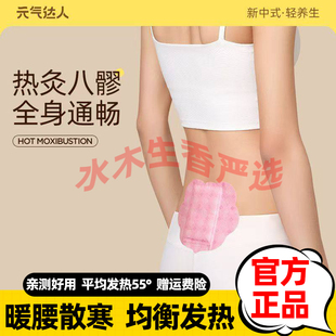 元气达人八髎贴热敷穴位艾灸贴暖宝宝琥珀威灵仙驱湿贴自发热暖贴