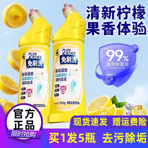 除臭厕所留香马桶清洁剂去异味